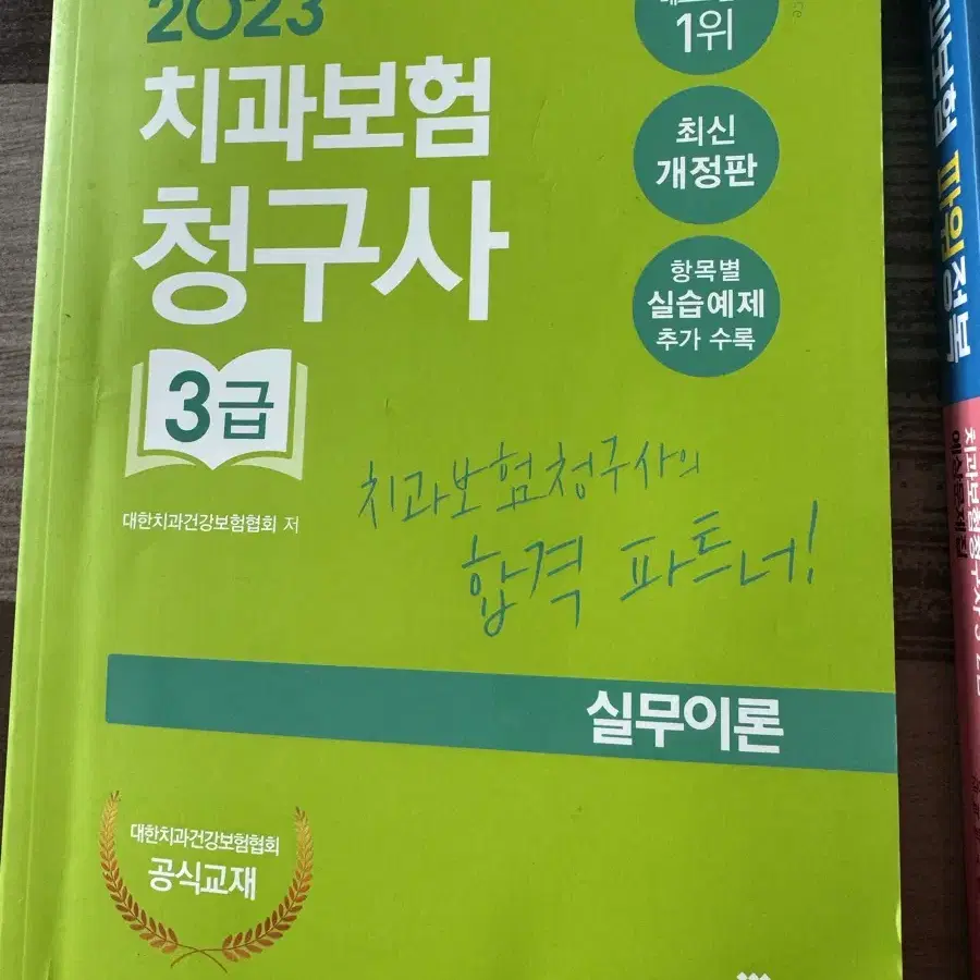 치과보험3급 실무이론