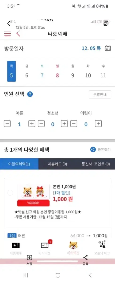 빗썸 롯데월드 천원 예매 쿠폰 4장 장당가격