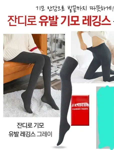 미사용 잔디로 기모레깅스 덤핑 기모 안감으로 발끝까지 따뜻하게 !!