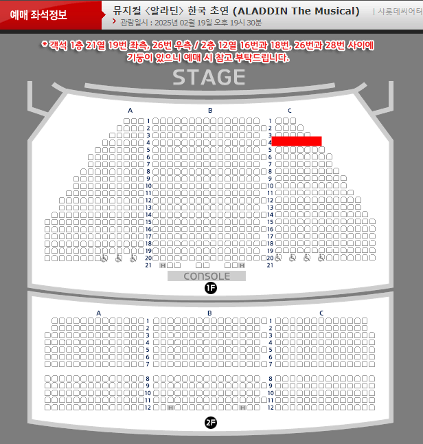 알라딘 2/19(수) 김준수 VIP C구역 4열 3연석