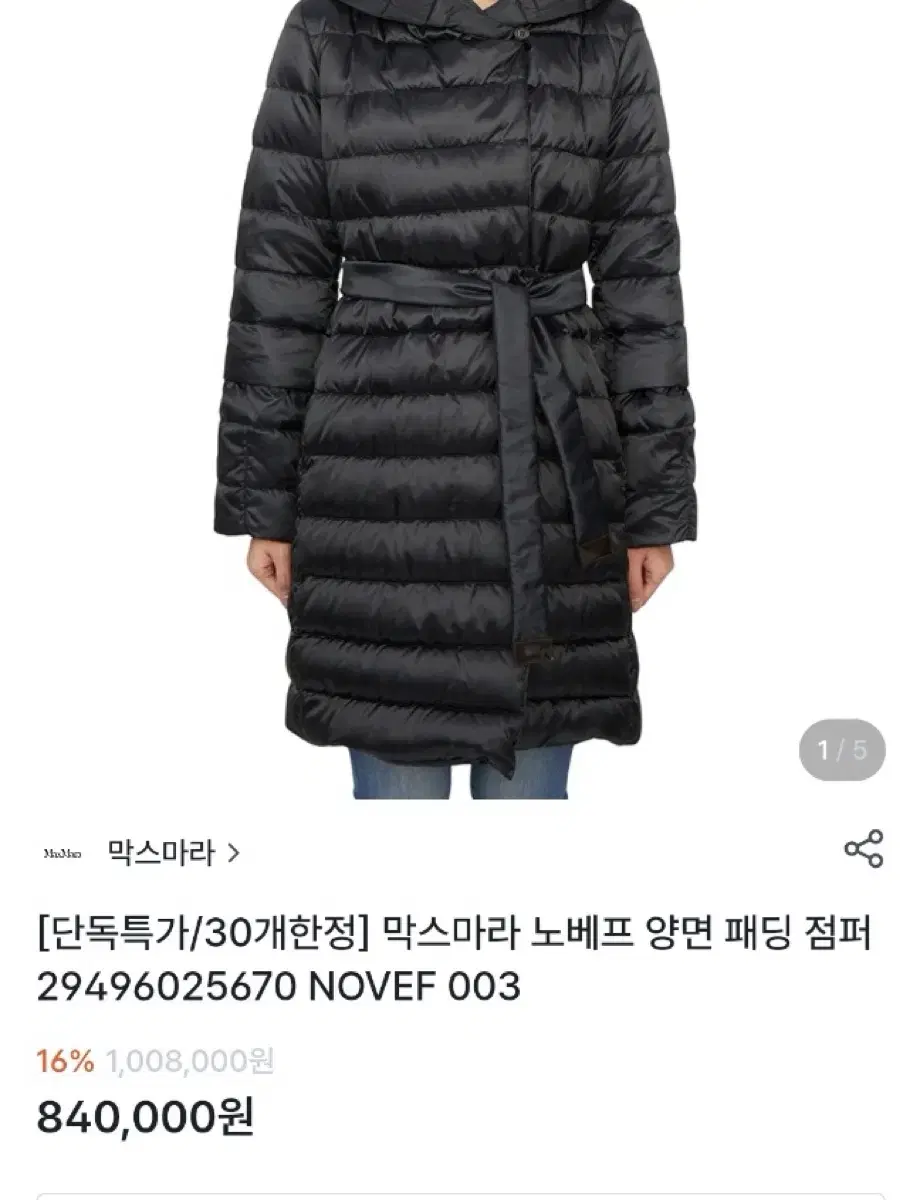 막스마라 노베프 양면 패딩 점퍼