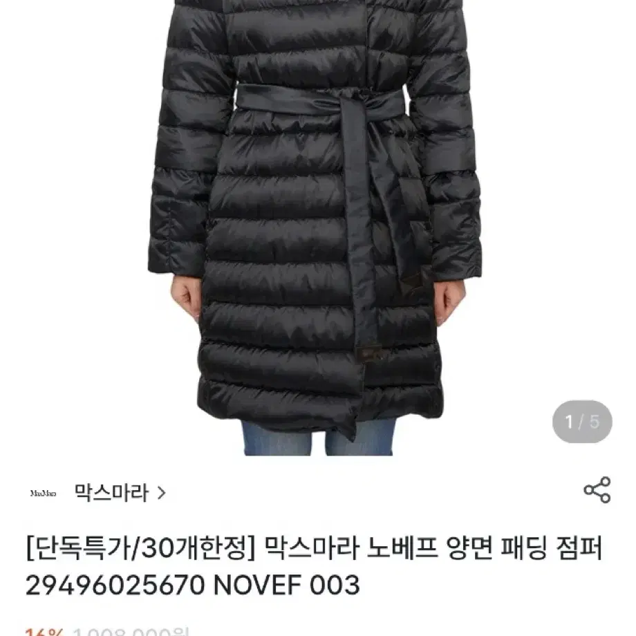 막스마라 노베프 양면 패딩 점퍼