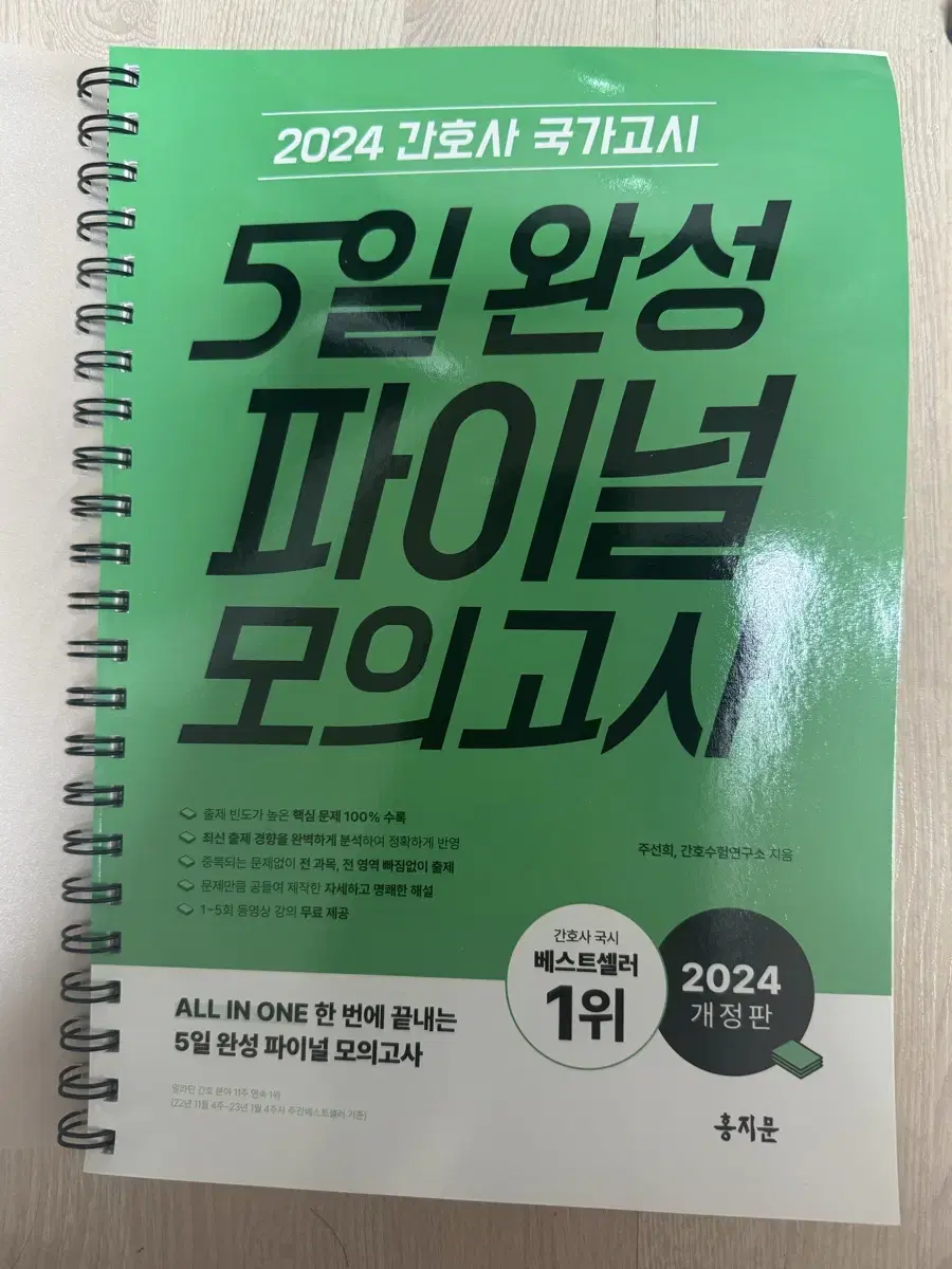 간호사 국가고시 문제집 팝니다