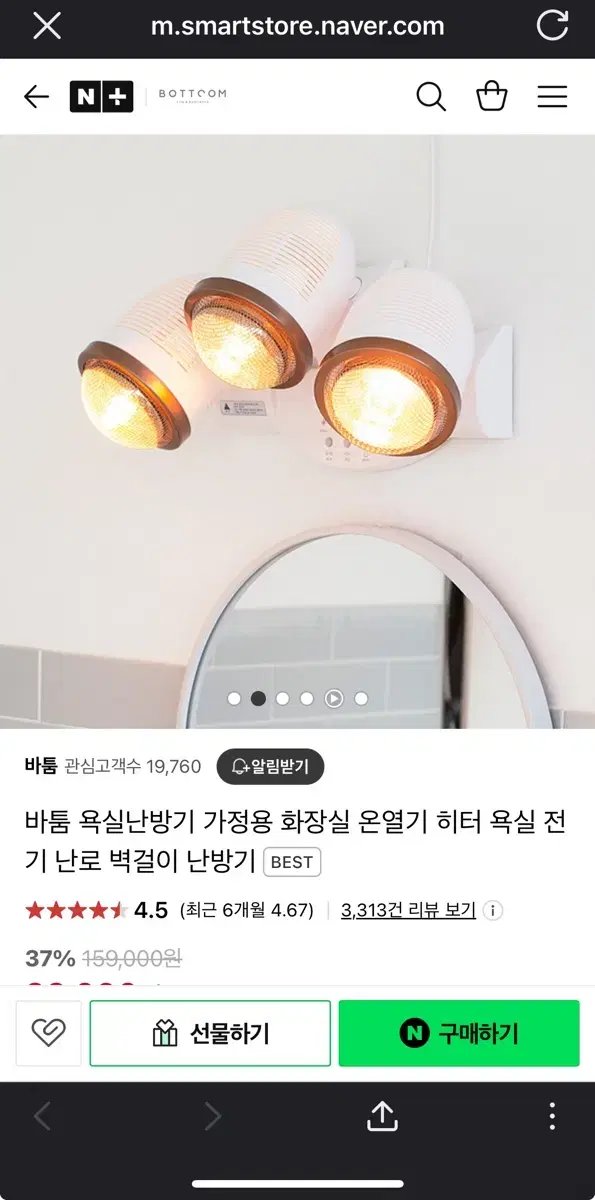 바툼 벽걸이 온열기(미사용 새상품)