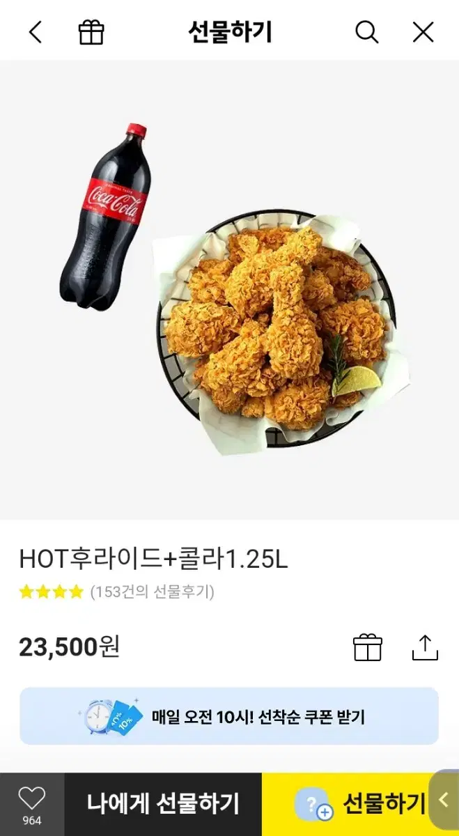 BHC HOT후라이드+코카콜라 제로 1.25L 기프티콘