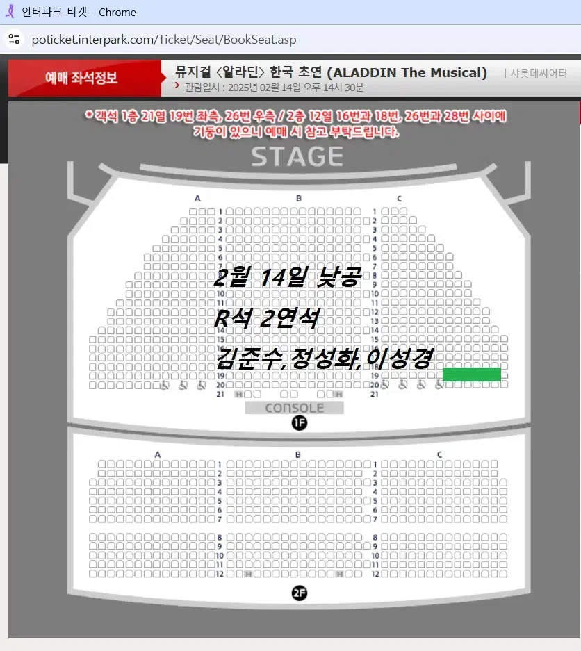 알라딘 2/14 발렌타인데이 낮공 R석 2연석