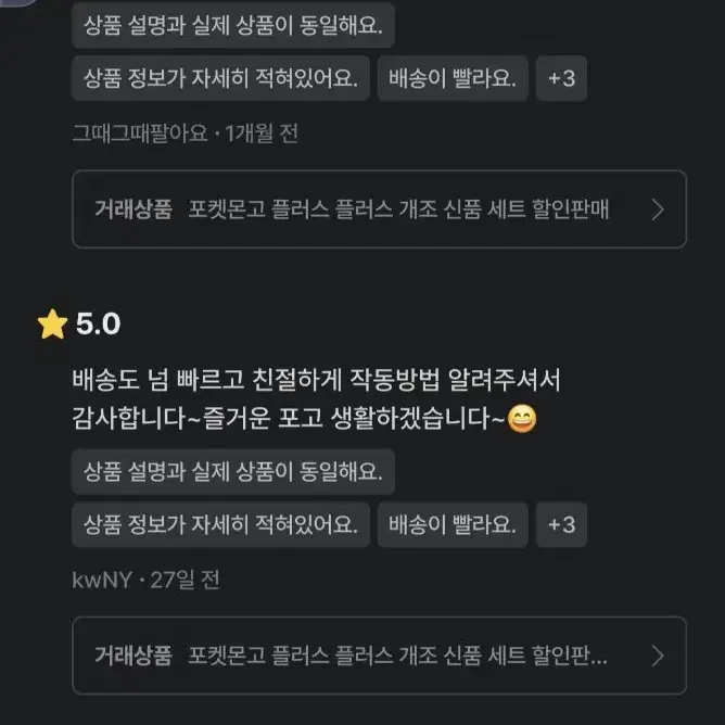 포켓몬고 플러스 플러스 개조 신품 판매 무료배송 개조전문점