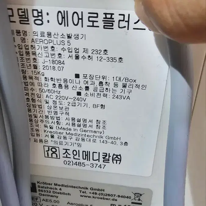 산소발생기