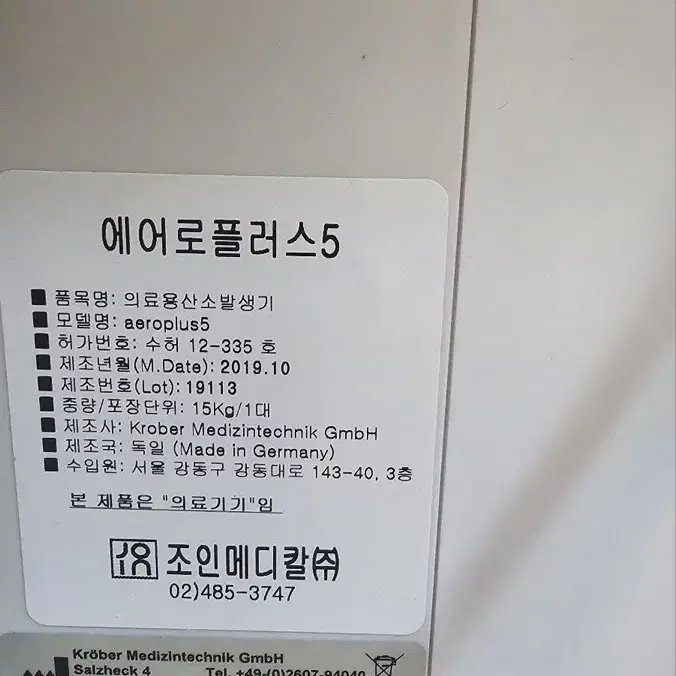 산소발생기