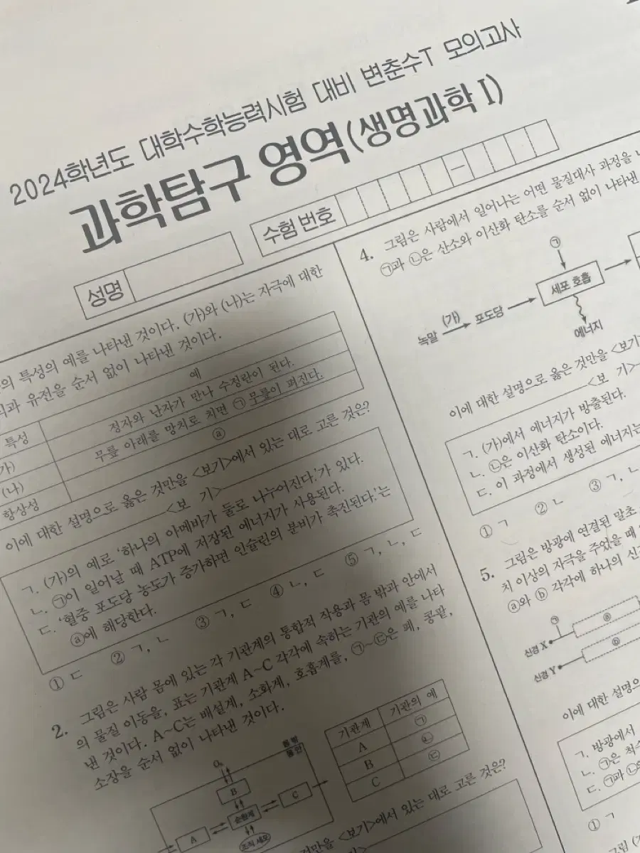 시대인재 변춘수 서바이벌 생명과학 자료