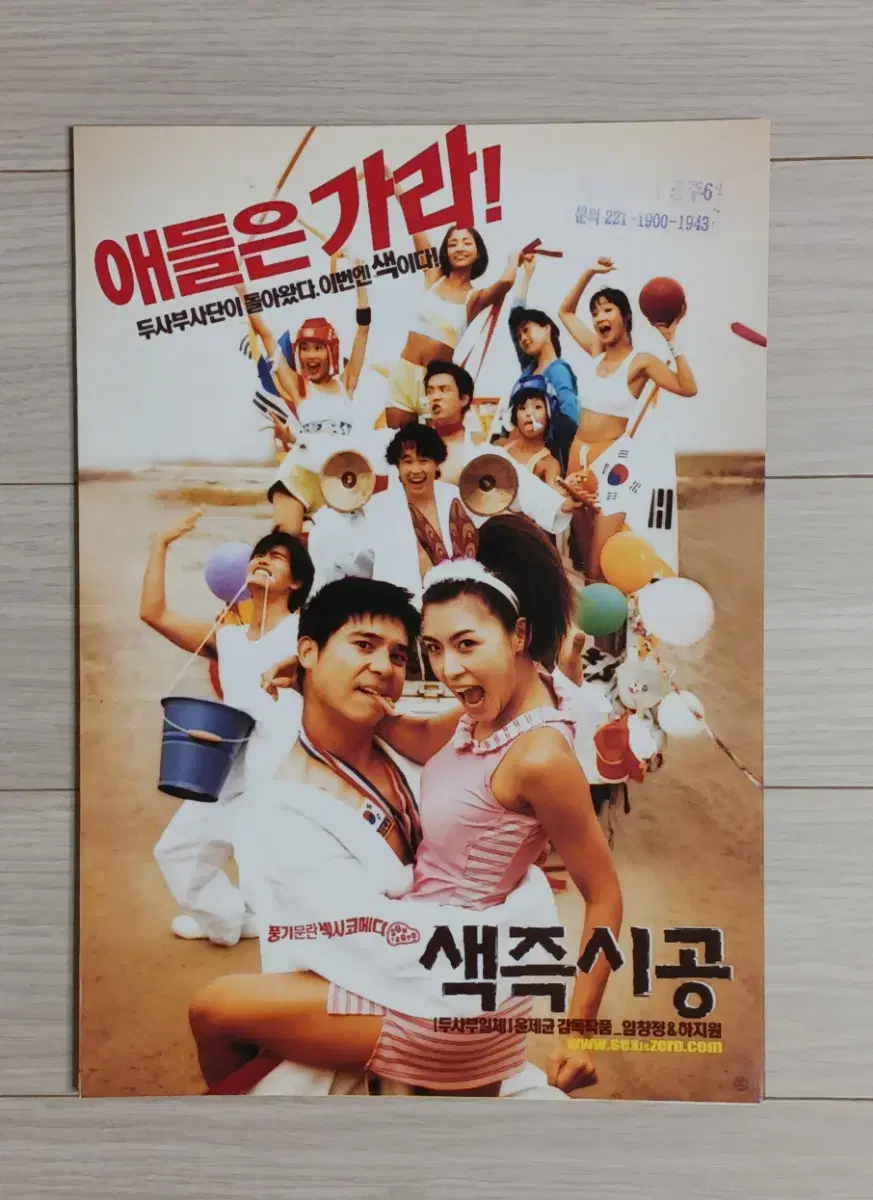 임창정 하지원 최성국 진재영 색즉시공1(2002년)(2단)전단지