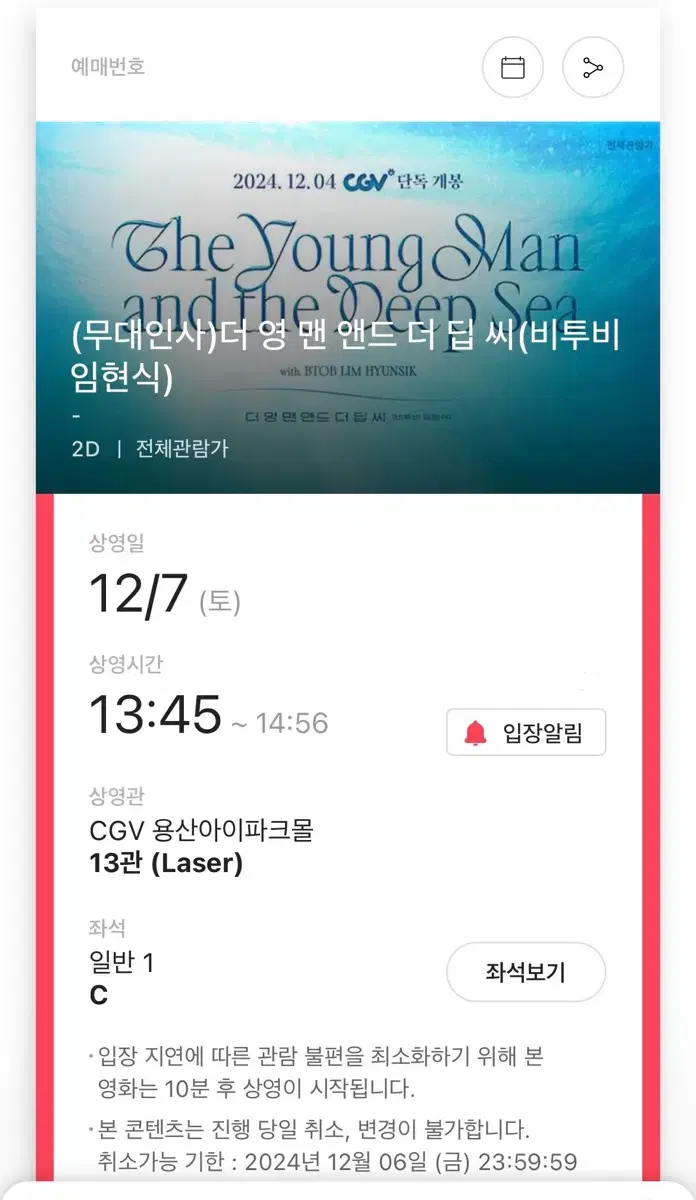 임현식 무대인사 cgv용산 c열 중블 한자리 양도