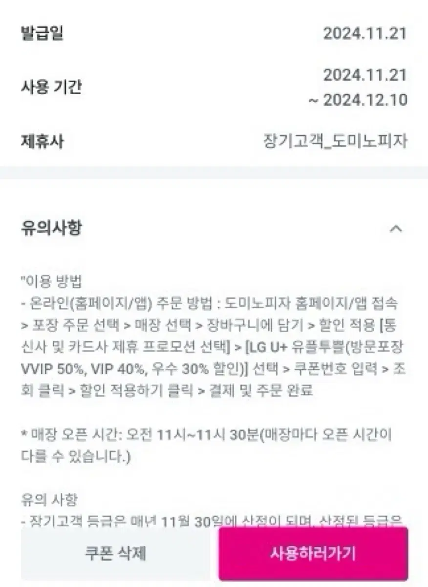 도미노피자 방문할인 50% 할인쿠폰 팝니다