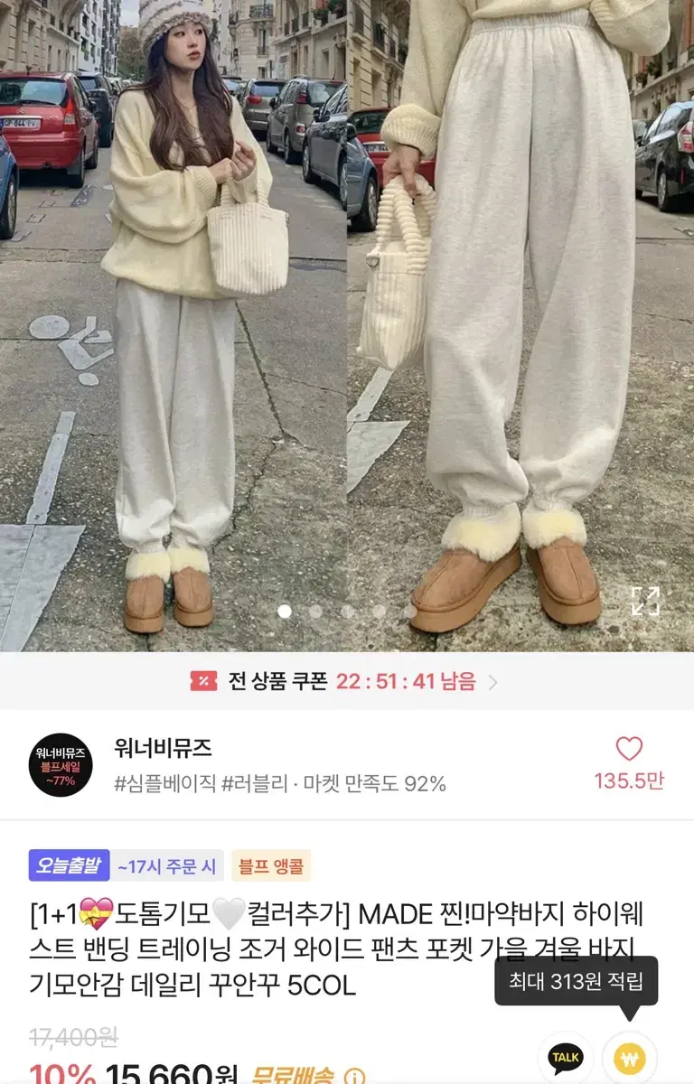 에이블리 기모안감 조거팬츠