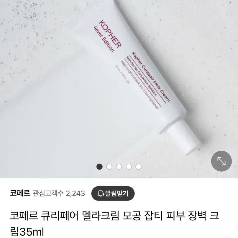 새상품 코페르 멜라 크림 35ml