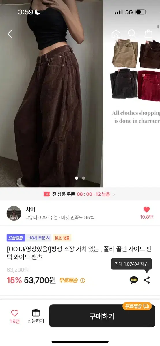 Ootj 골덴 팬츠