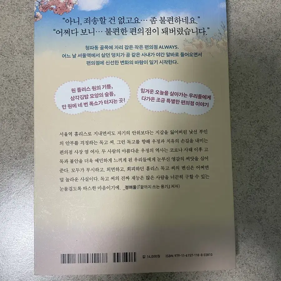 불편한 편의점 책