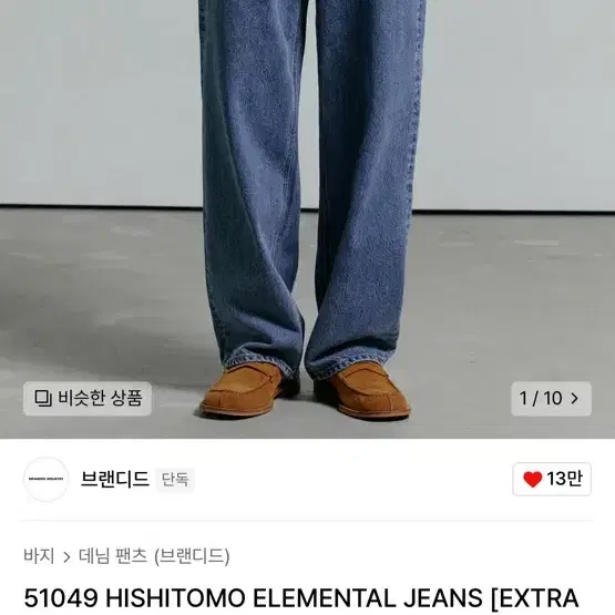 [28]브랜디드 51049 HISHITOMO ELEMENTAL JEANS