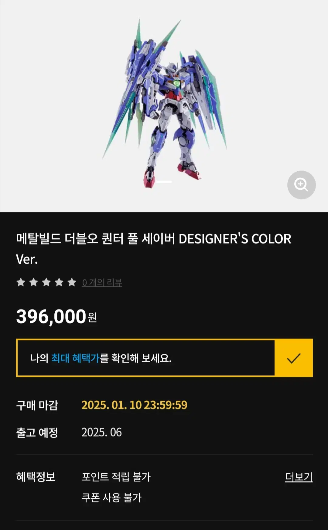 메탈빌드 더블오 퀀터 풀 세이버 DESIGNER'S COLOR Ver.