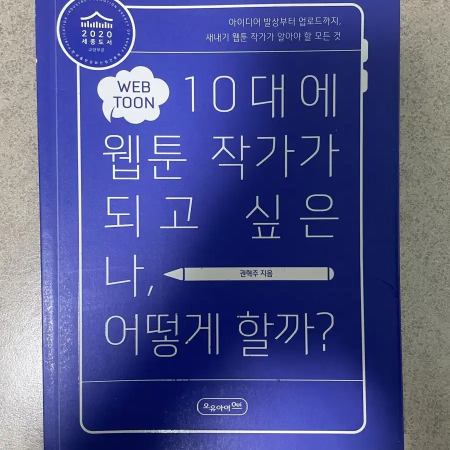 10대에 웹툰 작가가 되고 싶은 나, 어떻게 할까?