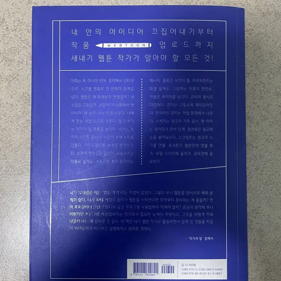 10대에 웹툰 작가가 되고 싶은 나, 어떻게 할까?