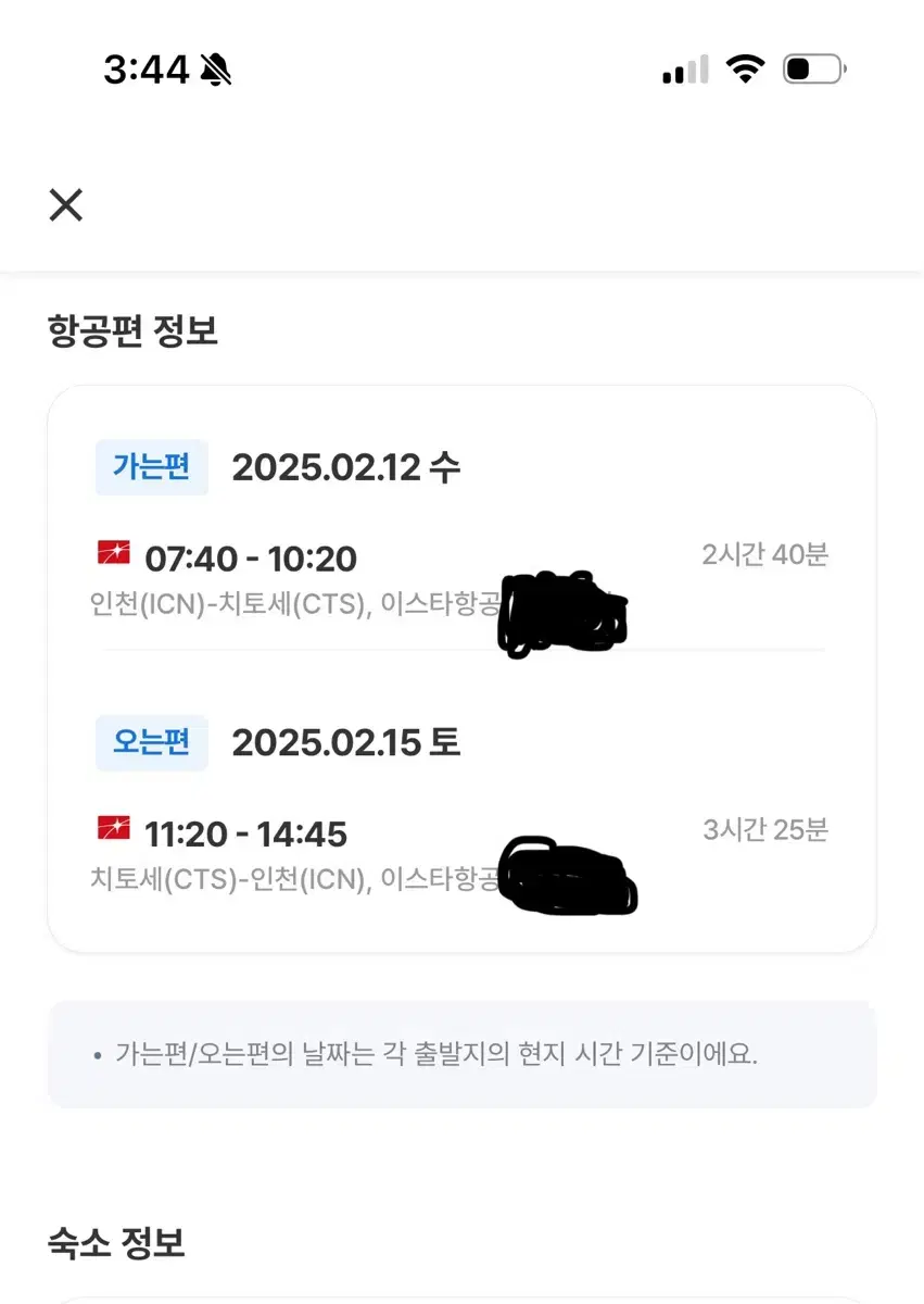 삿포로 일본 항공권+숙소+비에이투어권 2인