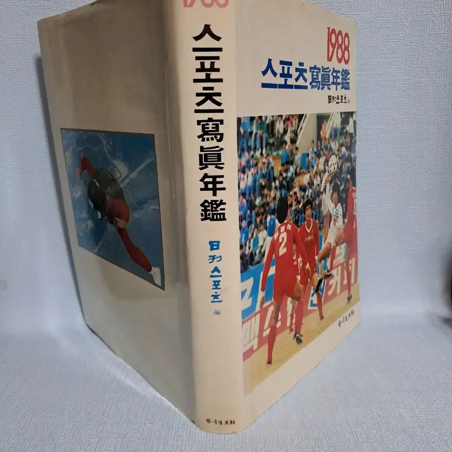 근대사[스포츠 사진연감] 1987일간스포츠 한국일보