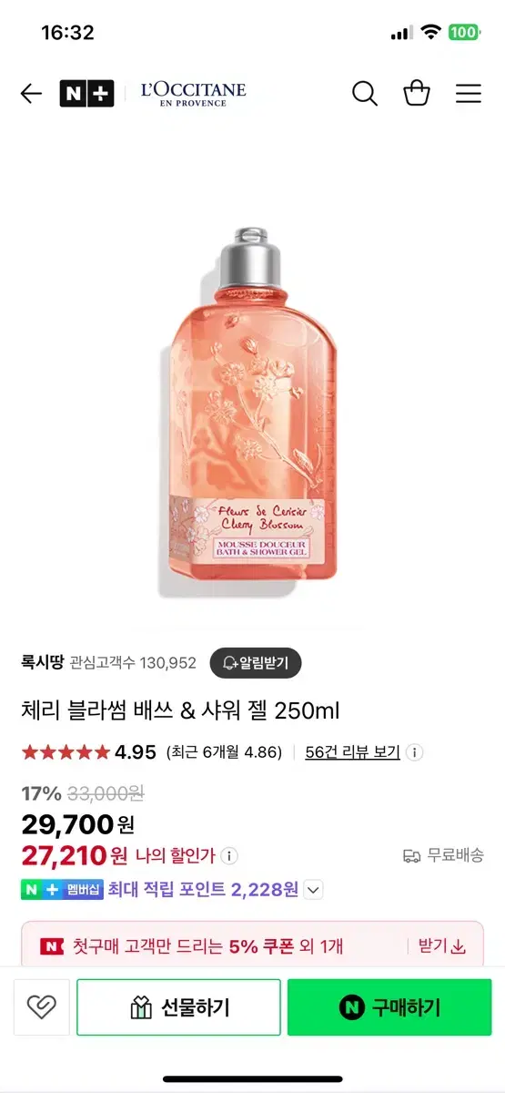 록시땅 체리 블라썸 배쓰 & 샤워 젤 250ml