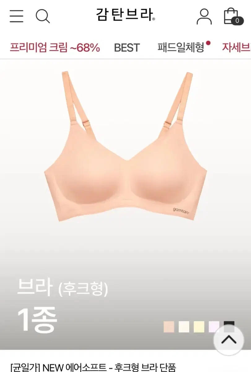 감탄브라 새제품 S