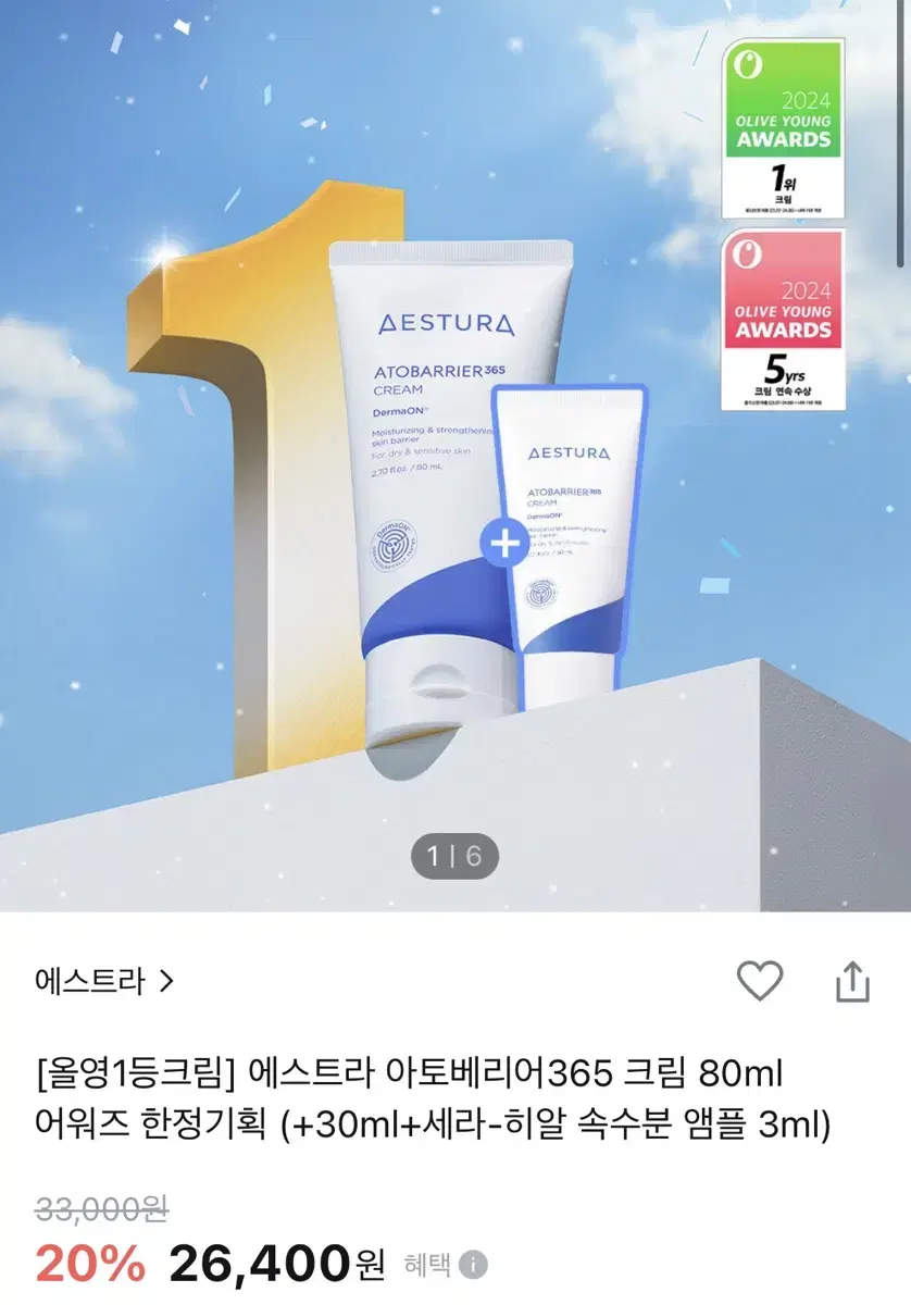 에스트라 아토베리어 365 크림 80ml