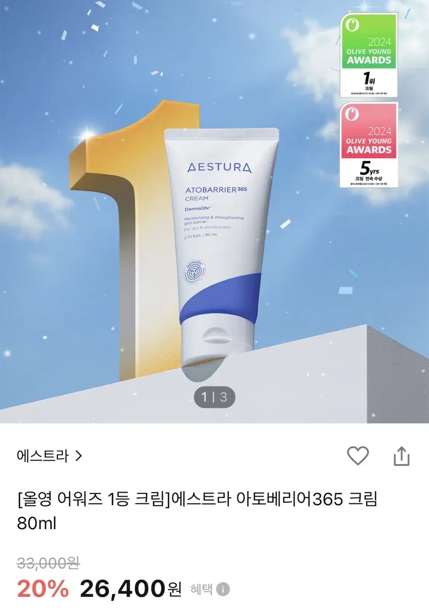 올리브영 에스트라 아토베리어 365 크림 80ml