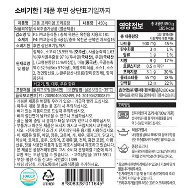 교동 프리미엄 꼬리곰탕 450g x 6팩