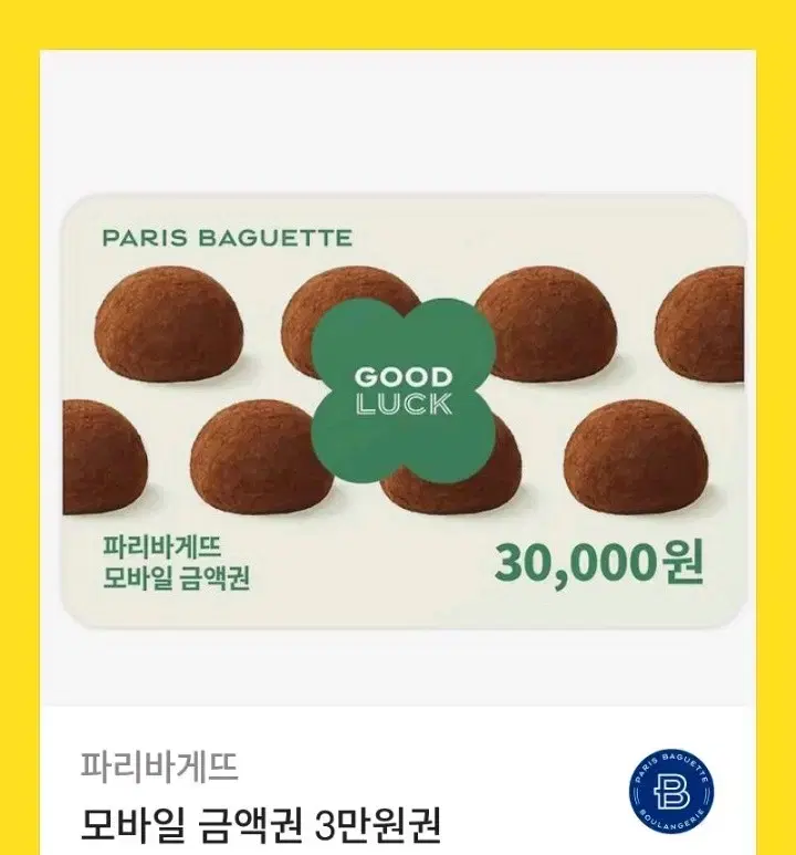 파리바게트 8600원