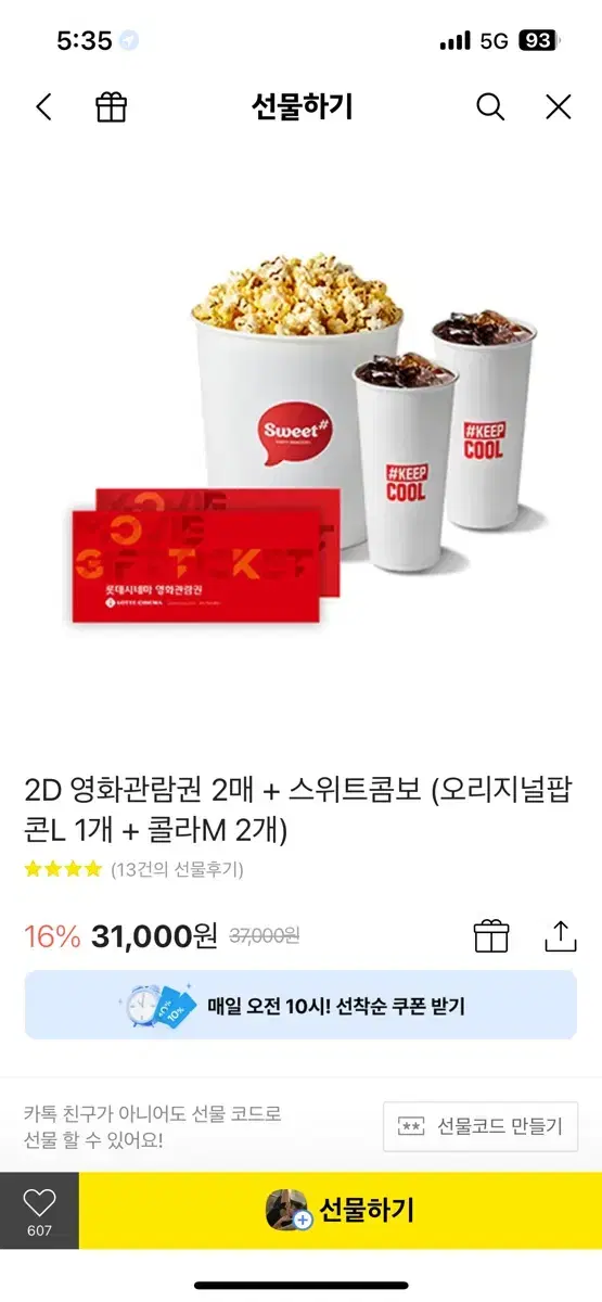 롯데시네마 2인 팝콘 콜라 예매권