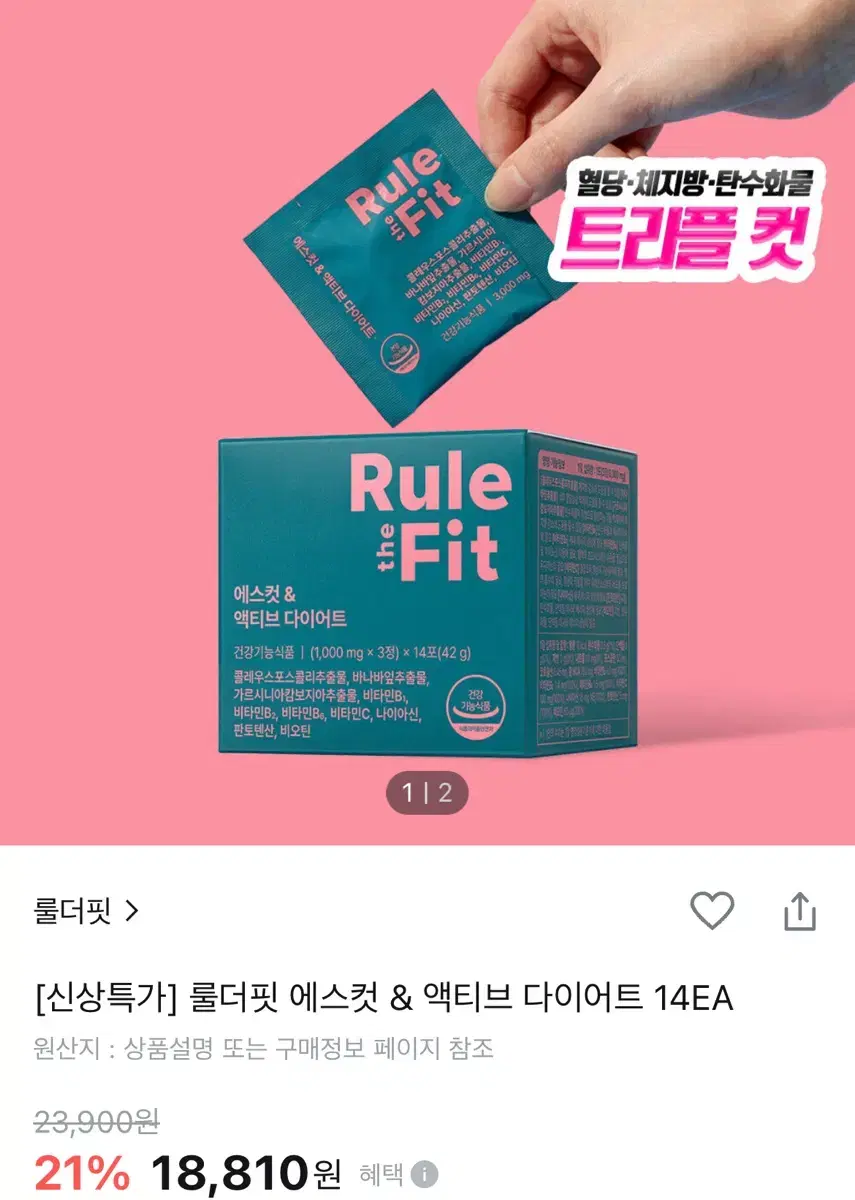 룰더핏 에스컷 액티브 다이어트 두박스 새제품