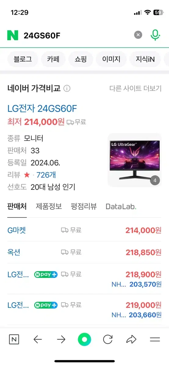 24인치 엘지(LG) 게이밍모니터 팝니다.