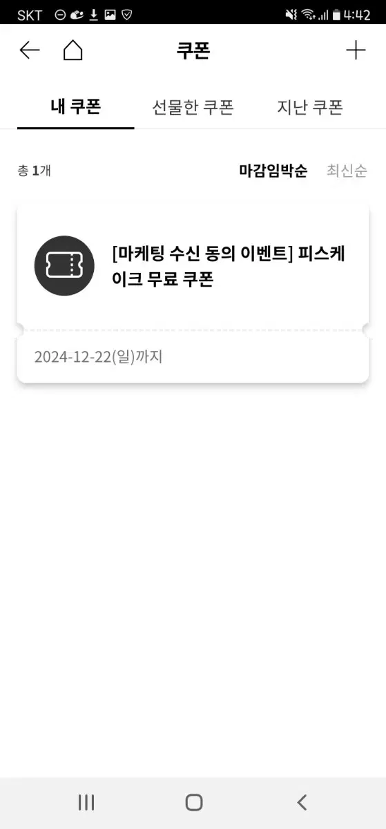 투썸 피스케이크 무료 쿠폰