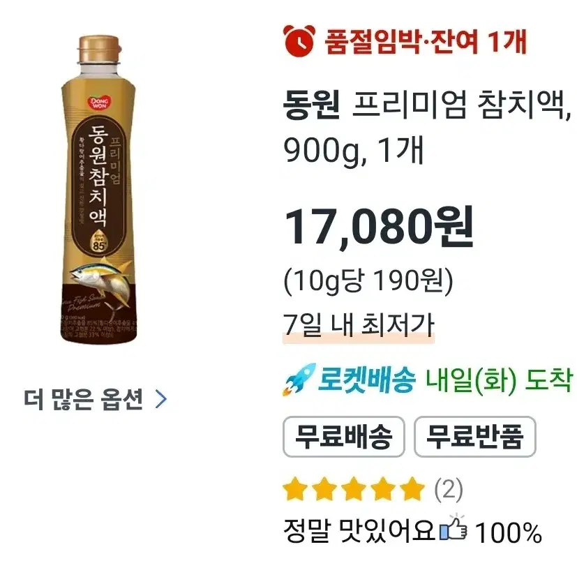 동원 프리미엄 참치액 900ml 3개