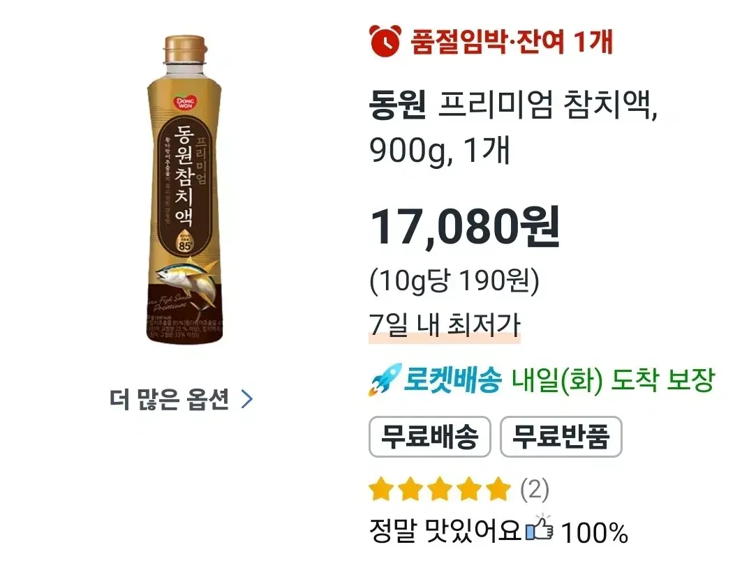 동원 프리미엄 참치액 900ml 3개