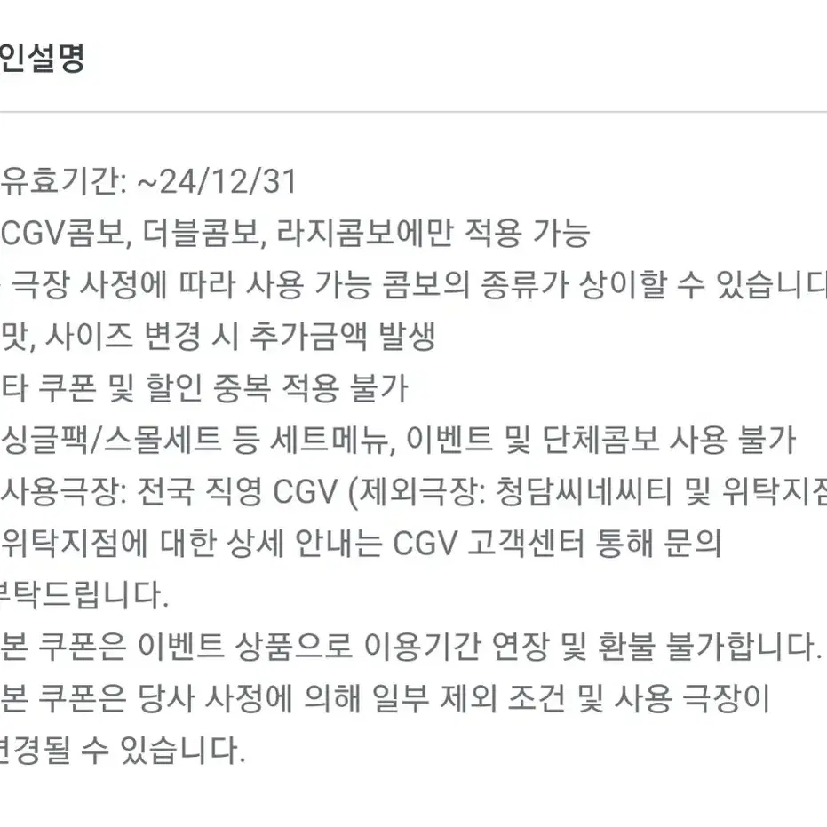 CGV 콤보 50% 할인 쿠폰 1500원에 팝니다.