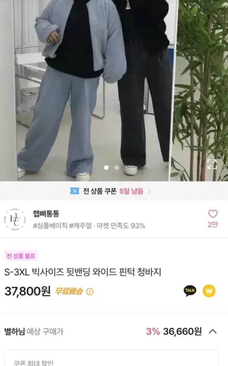 뒷밴딩 와이드 핀턱 청바지