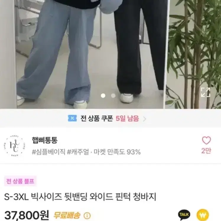 뒷밴딩 와이드 핀턱 청바지