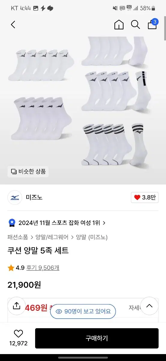 미즈노 양말, 의류 [판매교신]