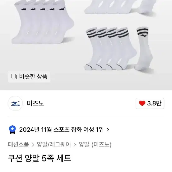 미즈노 양말, 의류 [판매교신]