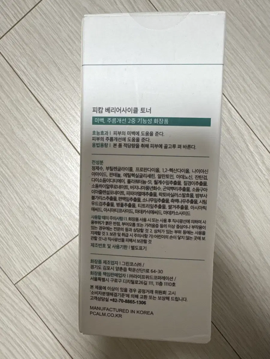 새상품 피캄 베리어사이클 토너 200ml