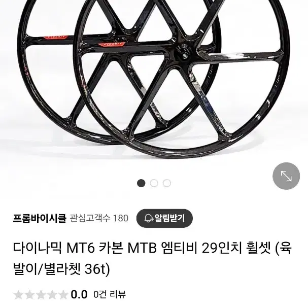 다이나믹 MTB카본 육발이 휠셋 신품급DT스위스 스타라쳇