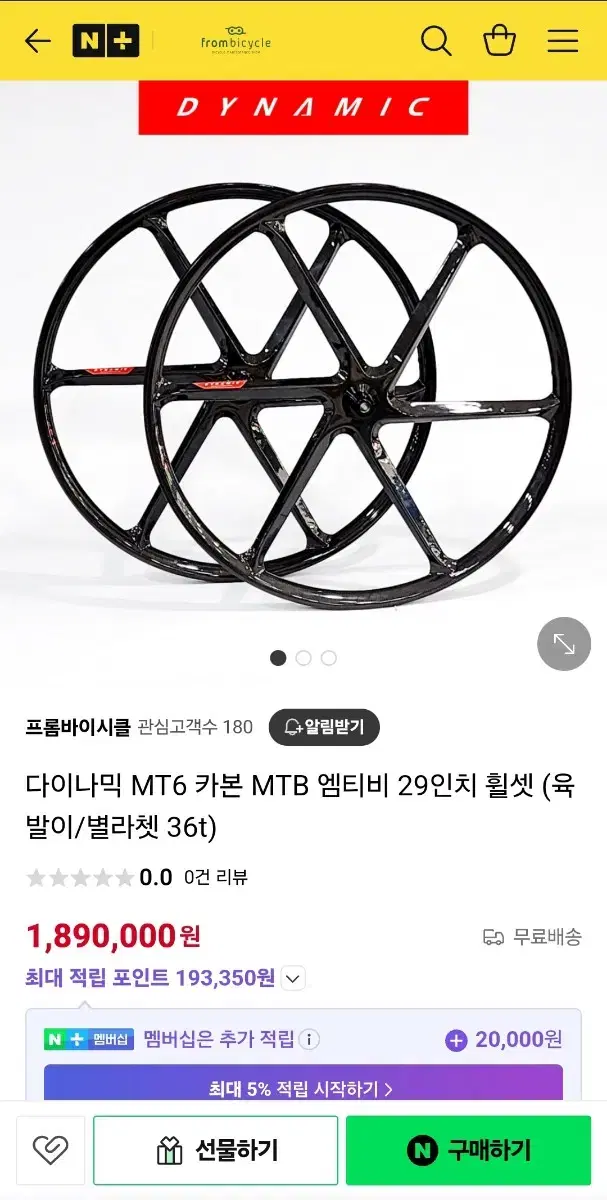 다이나믹 MTB카본 육발이 휠셋 신품급DT스위스 스타라쳇