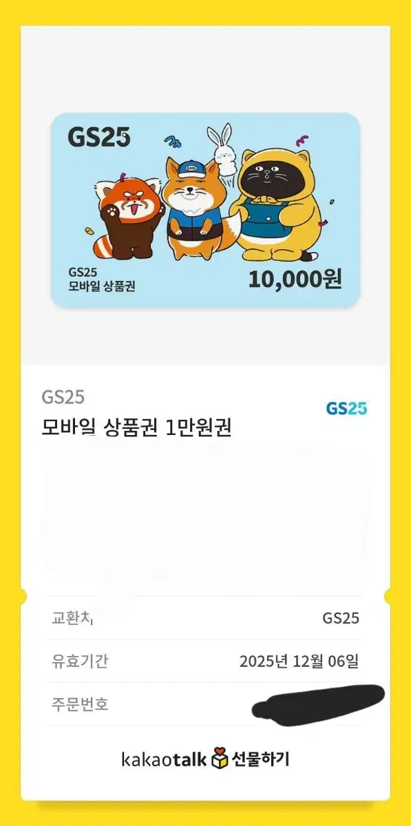 gs25 만원권 8000에판매