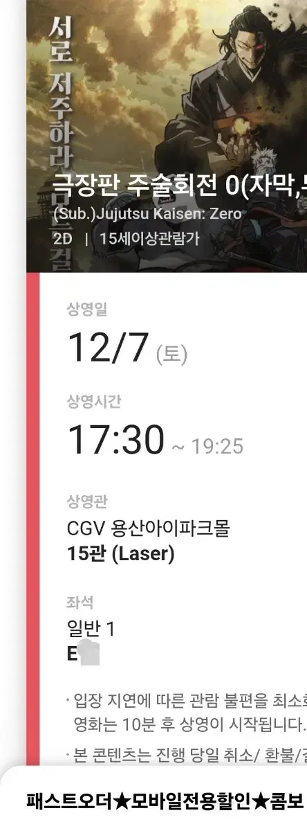 cgv 극장판 주술회전 무대인사 양도