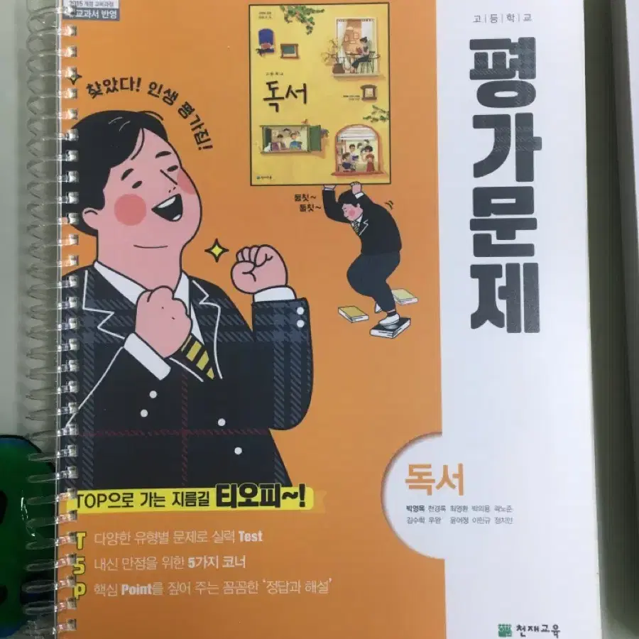 천재교육 독서 평가문제집